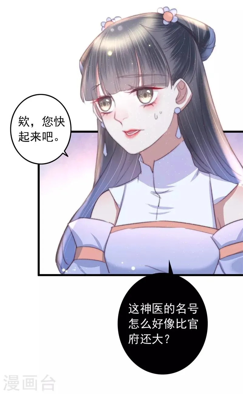 第78话 威名震天 第27页