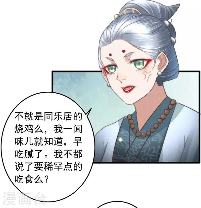 第79话 吃完炸鸡再说 第10页