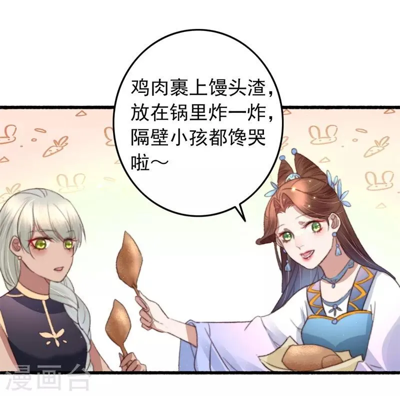 第79话 吃完炸鸡再说 第15页