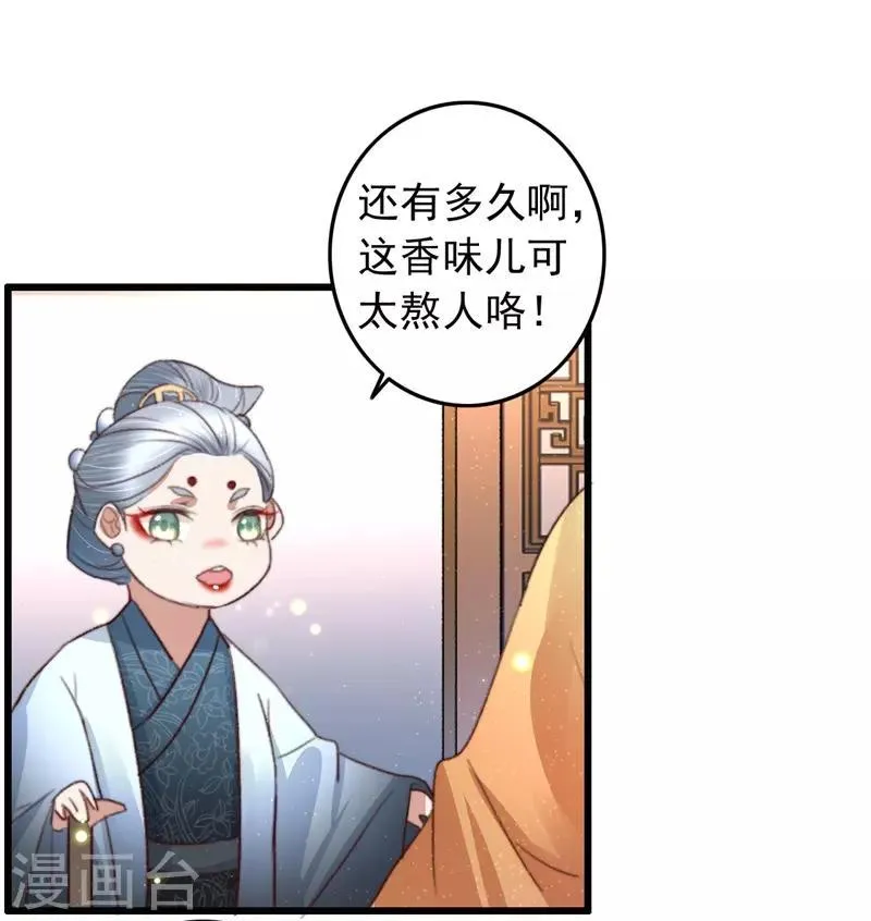 第79话 吃完炸鸡再说 第19页