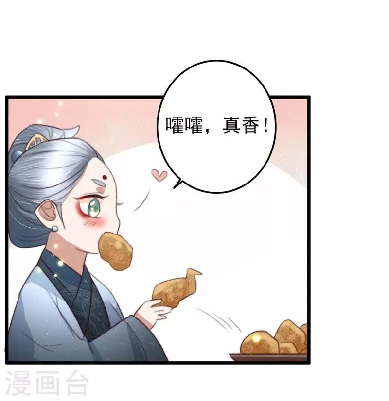 第79话 吃完炸鸡再说 第21页