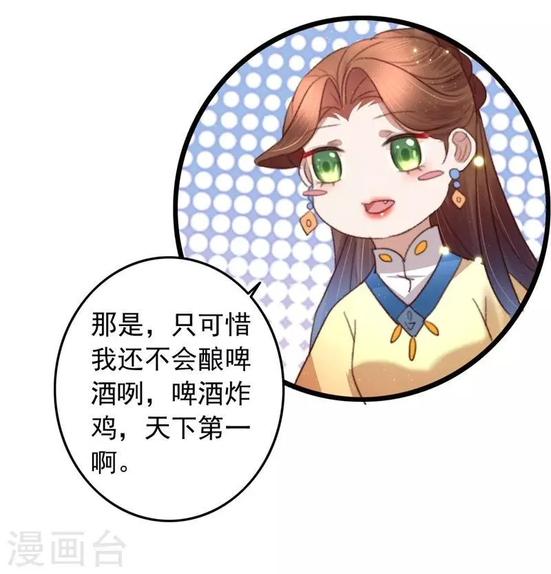 第79话 吃完炸鸡再说 第22页