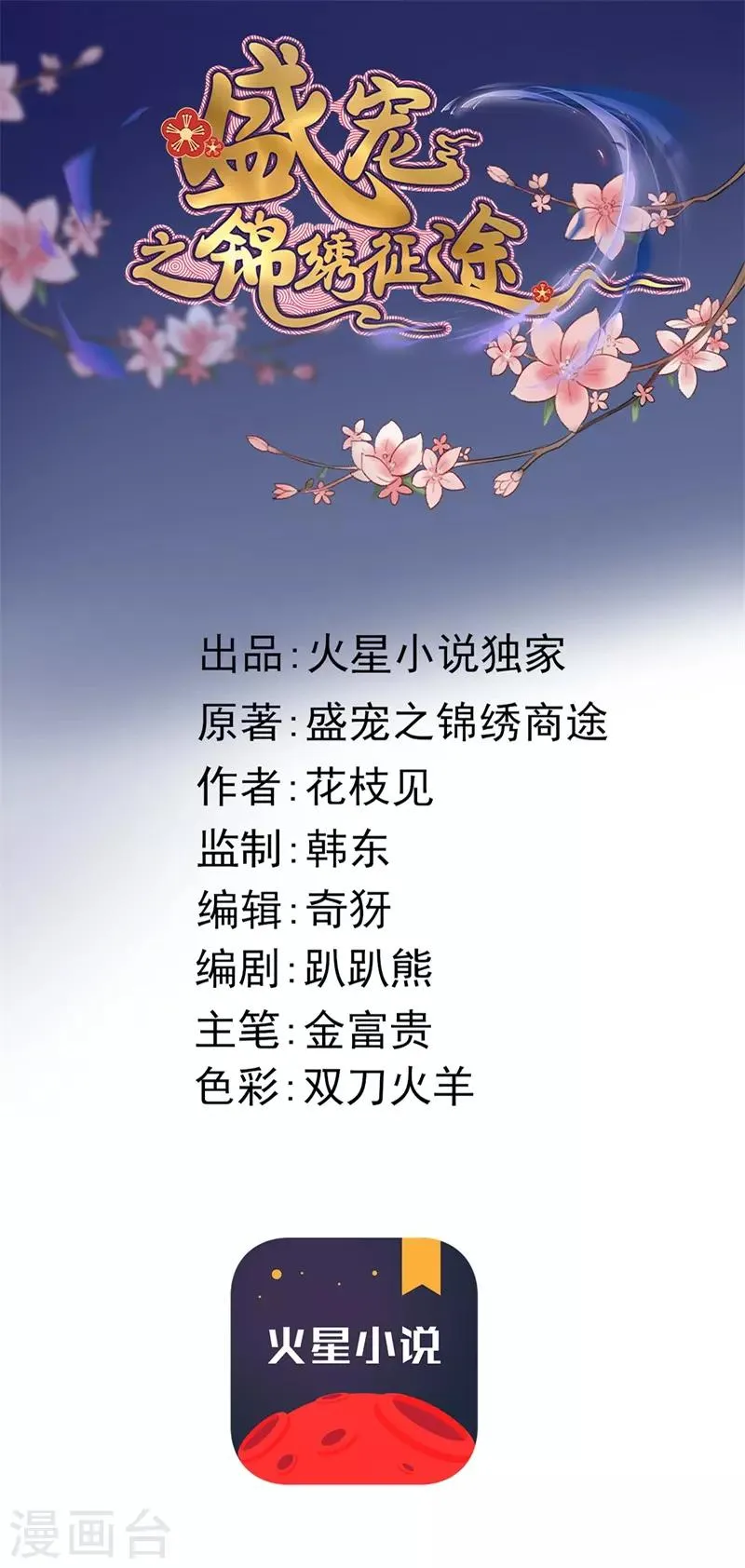 第80话 入了眼 第1页