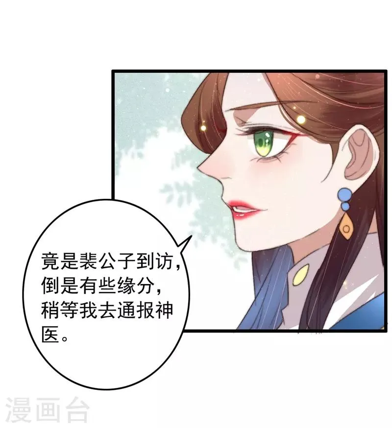 第80话 入了眼 第3页