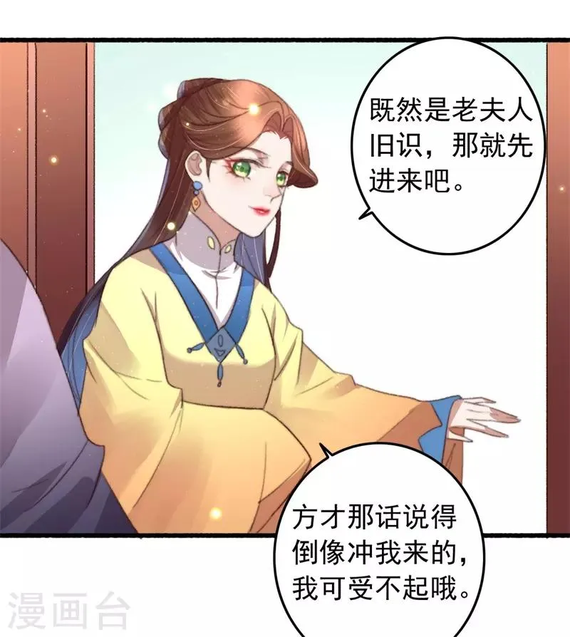 第80话 入了眼 第6页