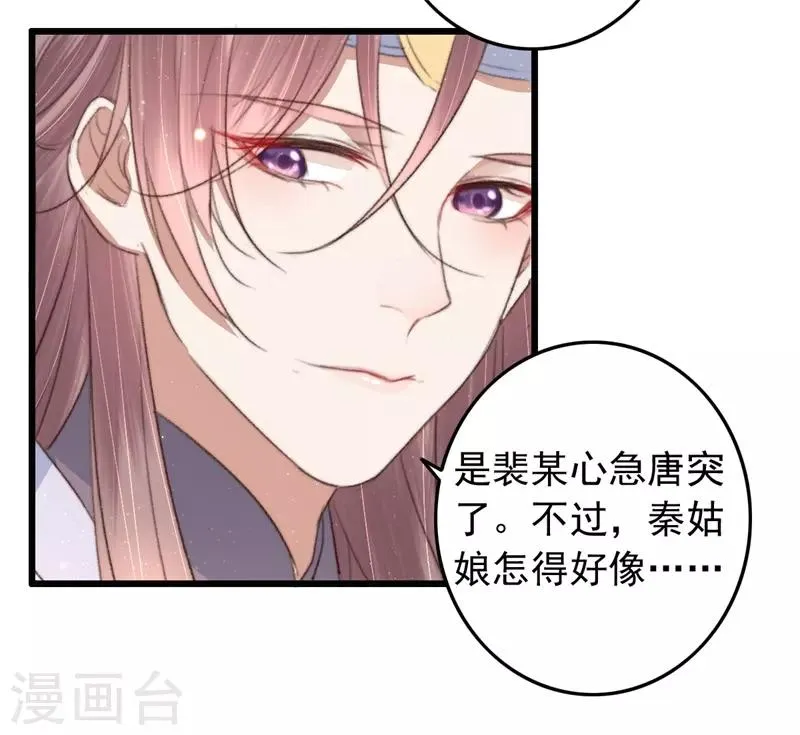 第80话 入了眼 第7页