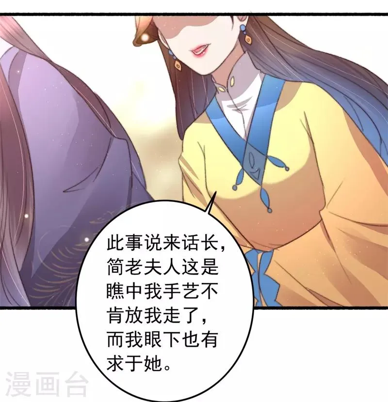 第80话 入了眼 第8页