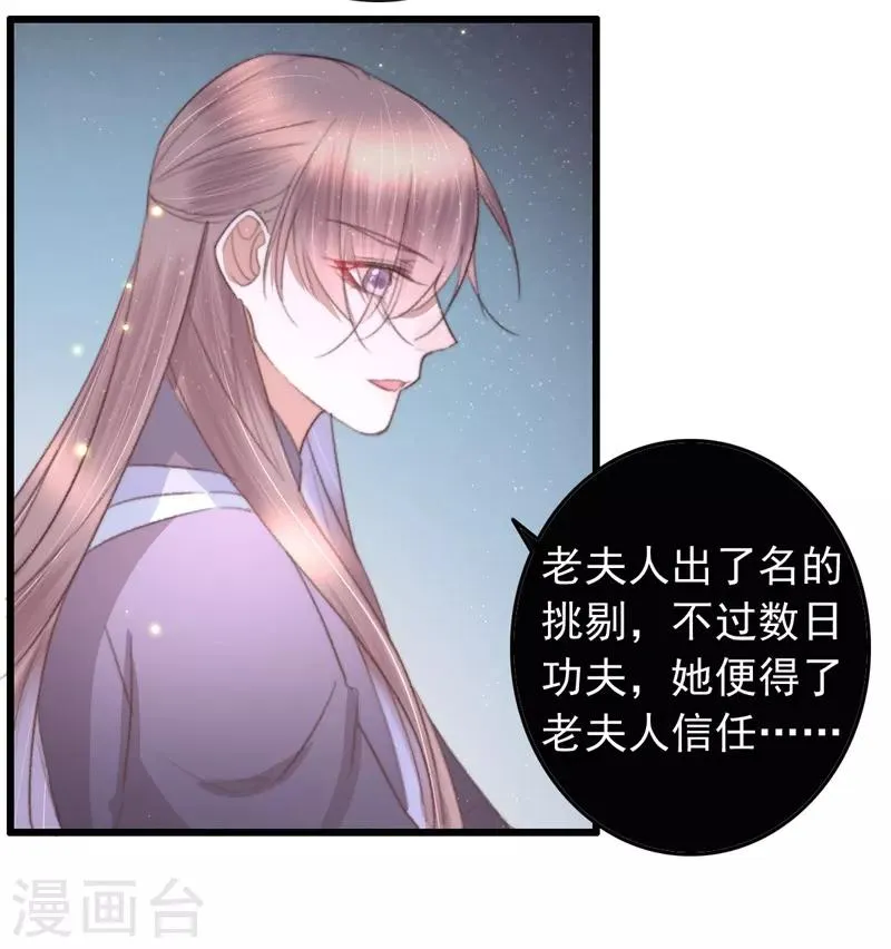 第80话 入了眼 第9页