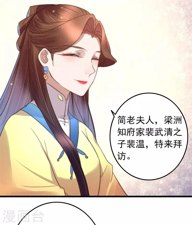 第80话 入了眼 第12页