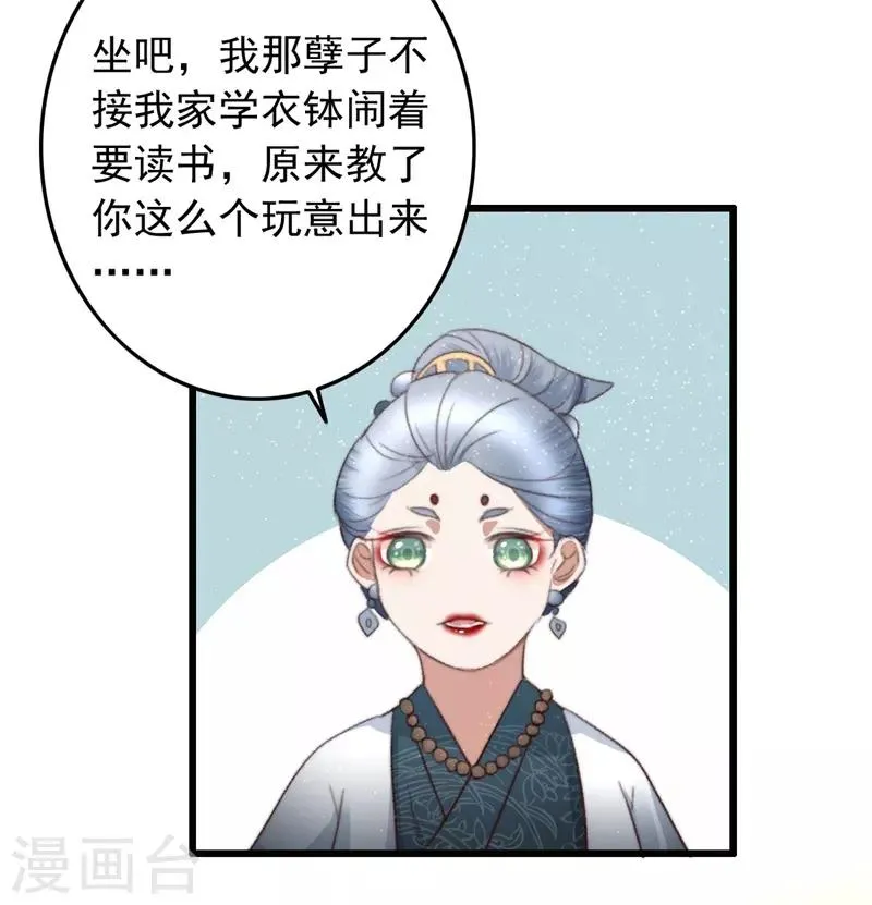 第80话 入了眼 第13页