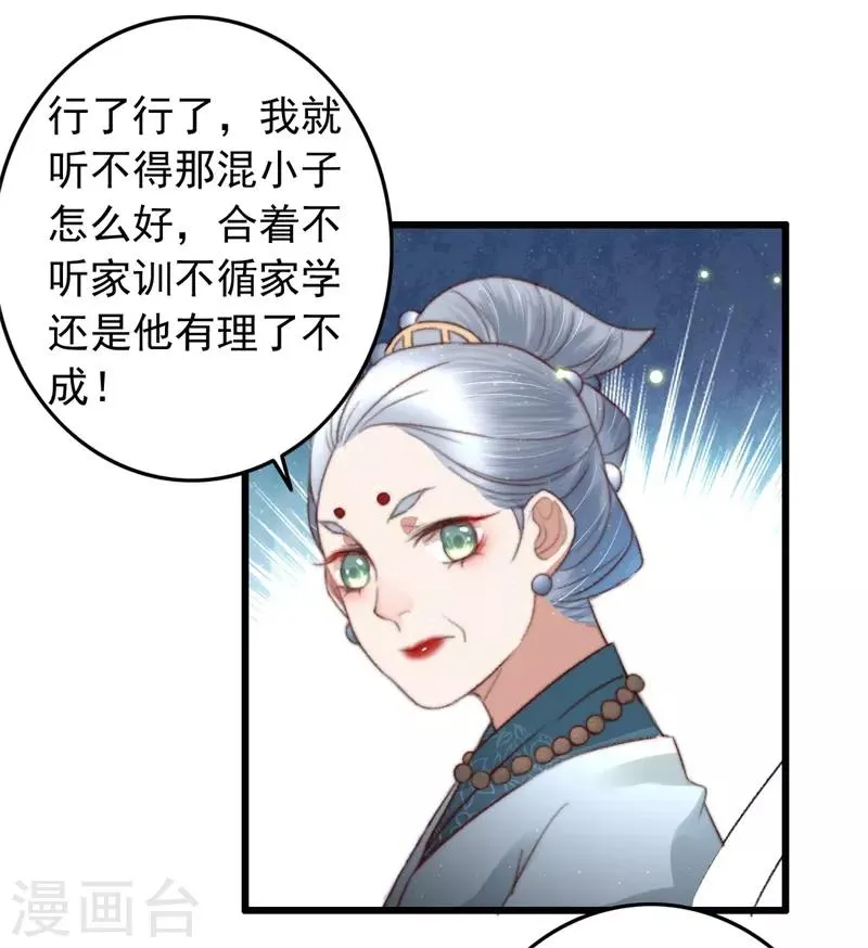 第80话 入了眼 第15页