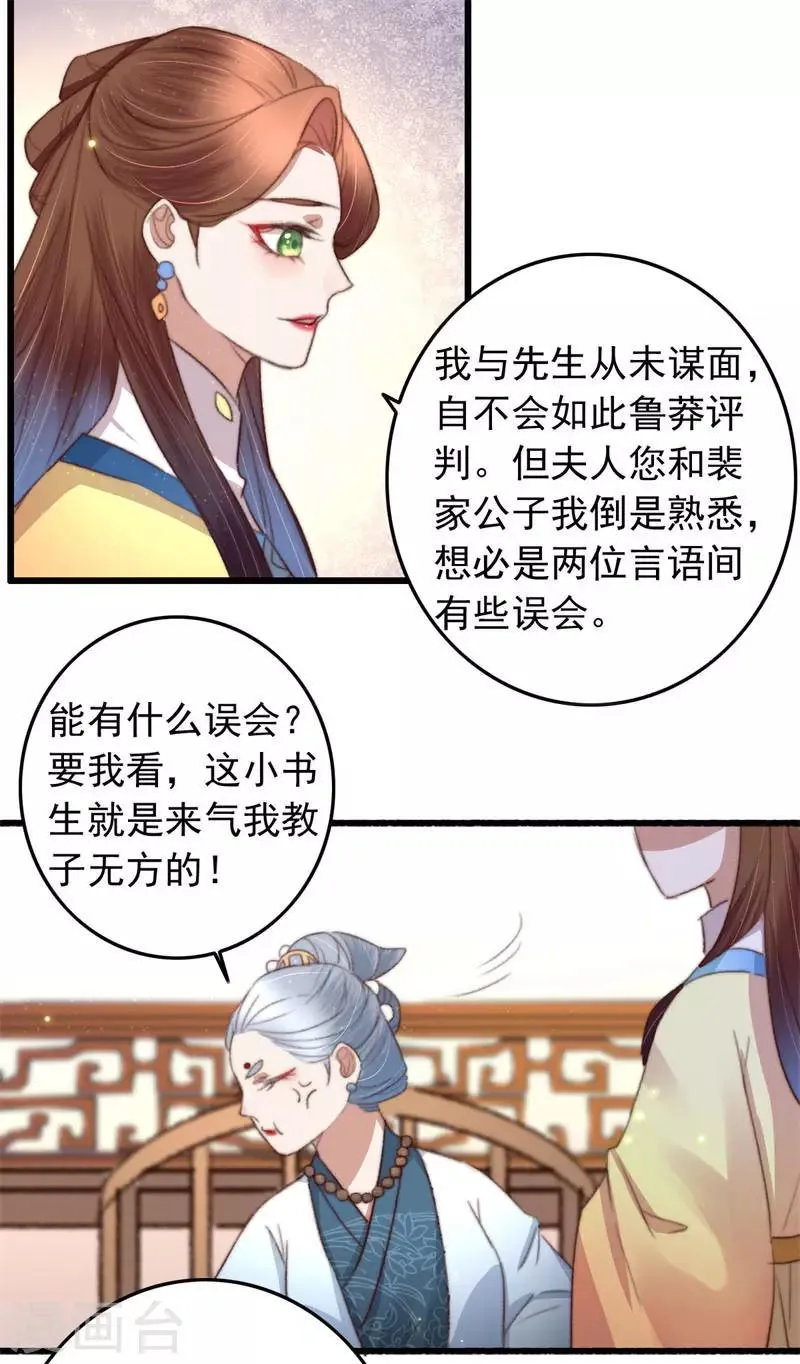 第80话 入了眼 第20页