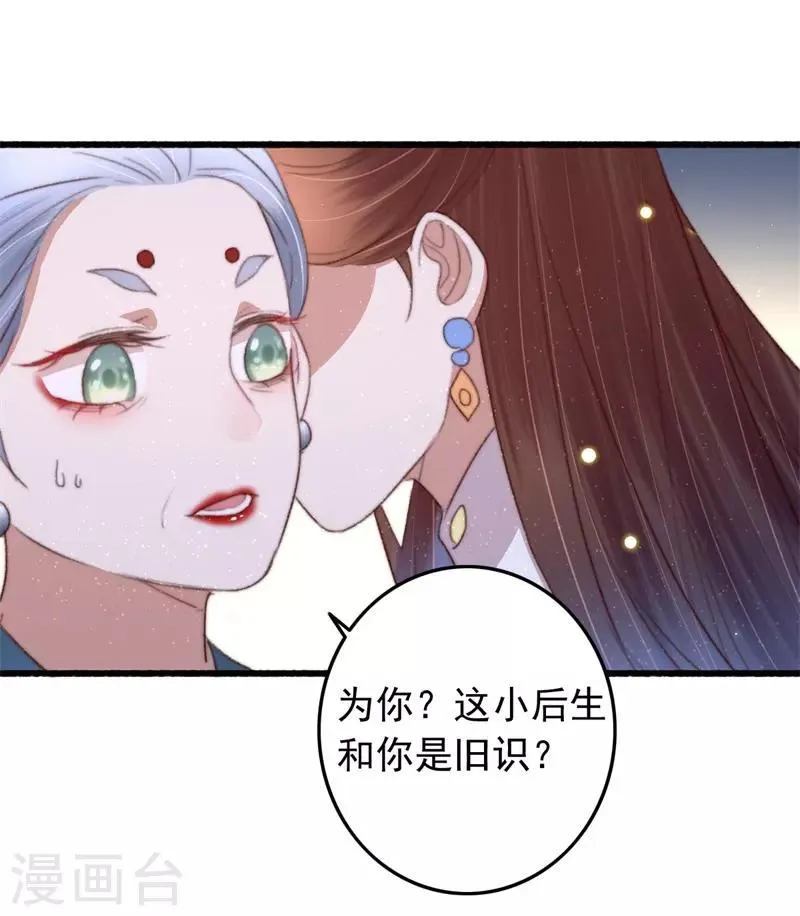 第80话 入了眼 第22页