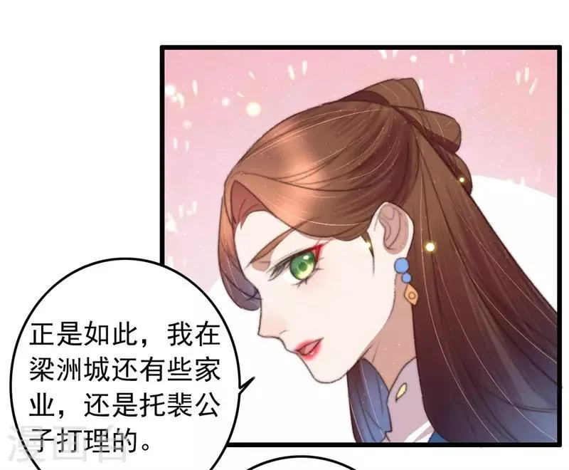 第80话 入了眼 第23页