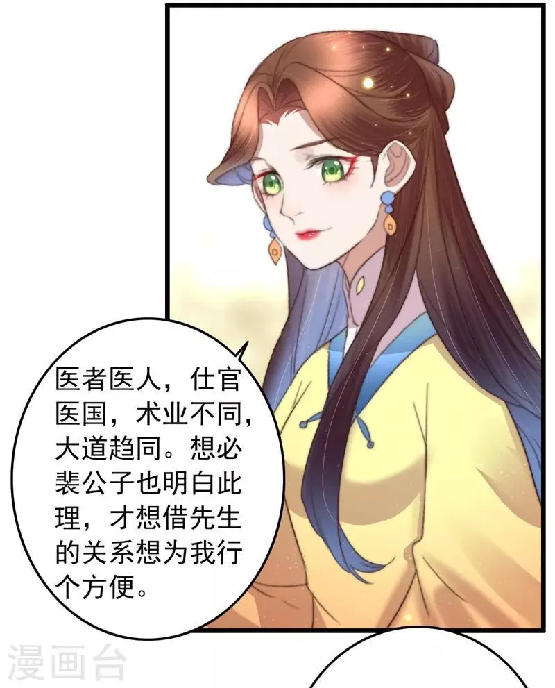 第80话 入了眼 第25页