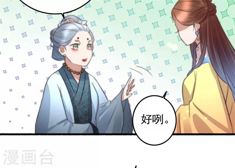 第80话 入了眼 第28页