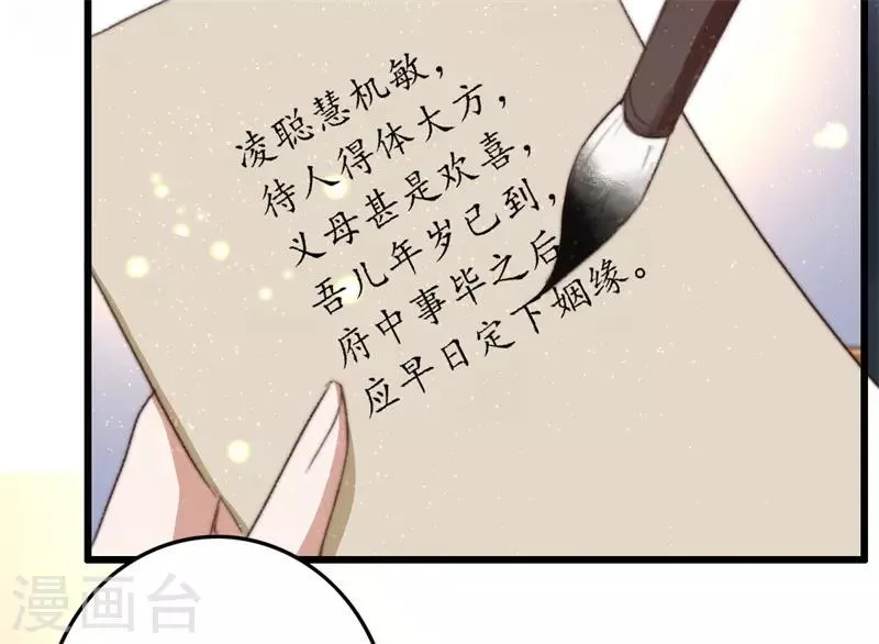 第80话 入了眼 第31页