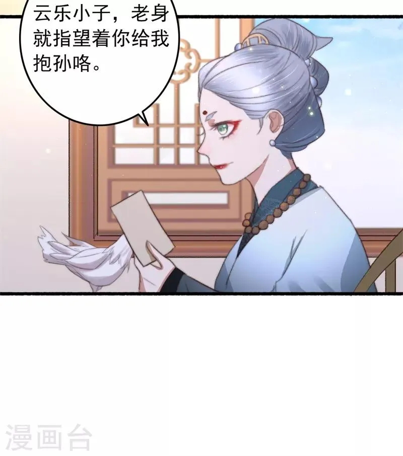 第80话 入了眼 第32页