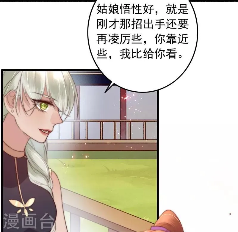 第81话 收为义女 第3页