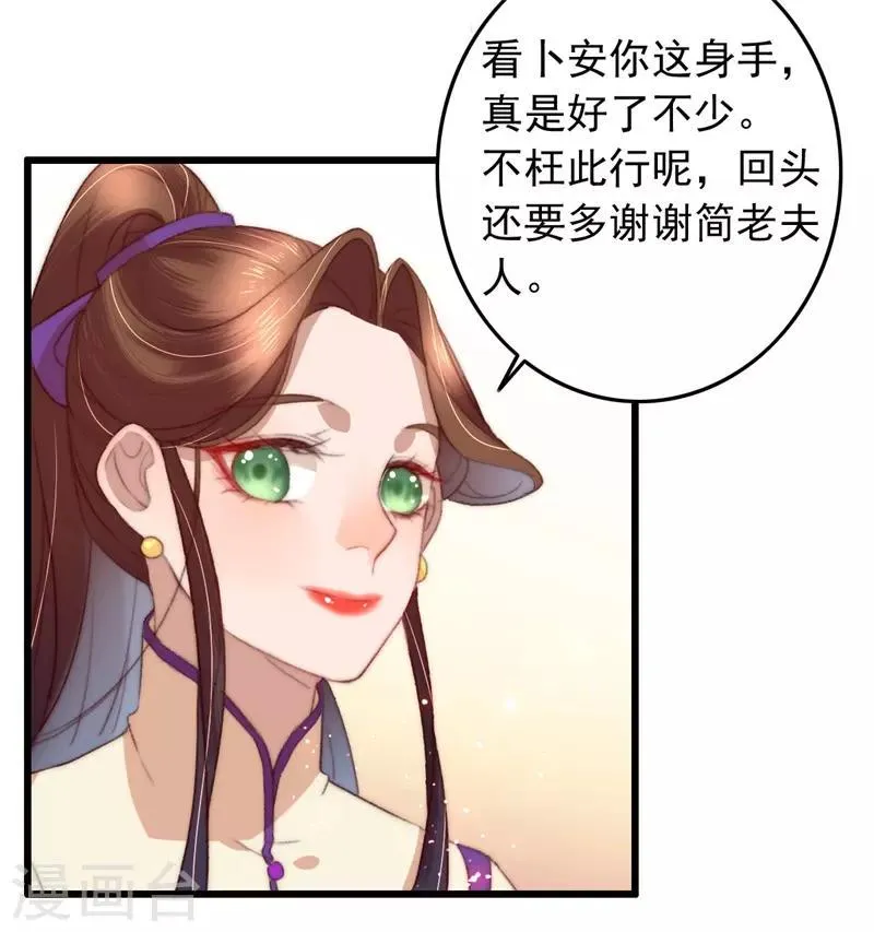 第81话 收为义女 第6页