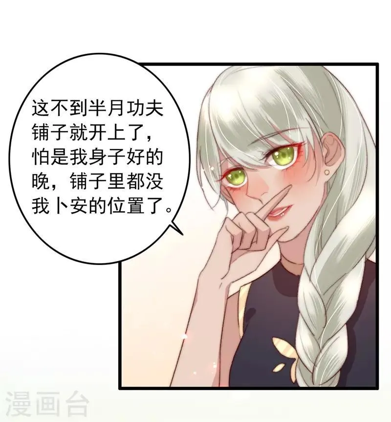 第81话 收为义女 第7页
