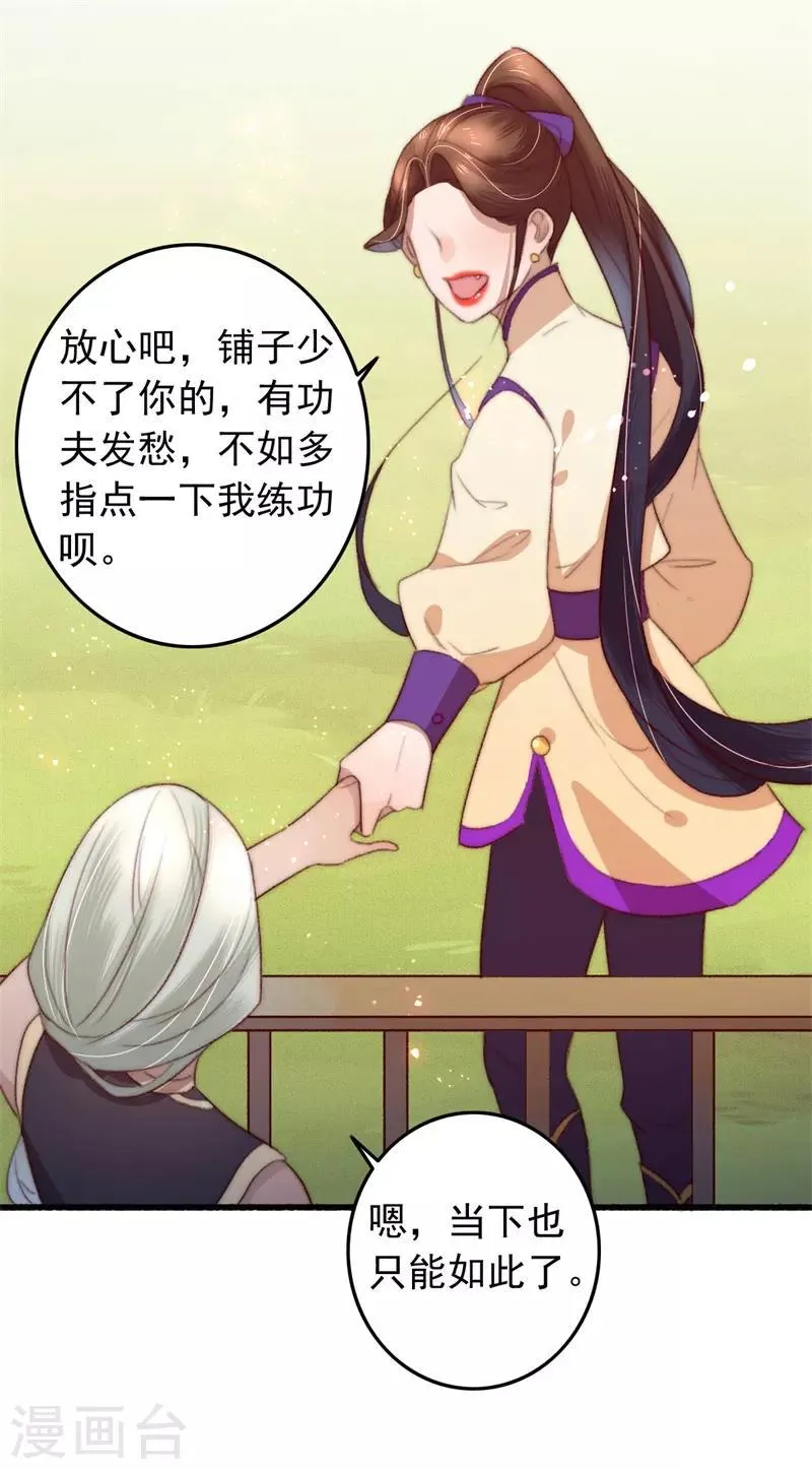 第81话 收为义女 第8页