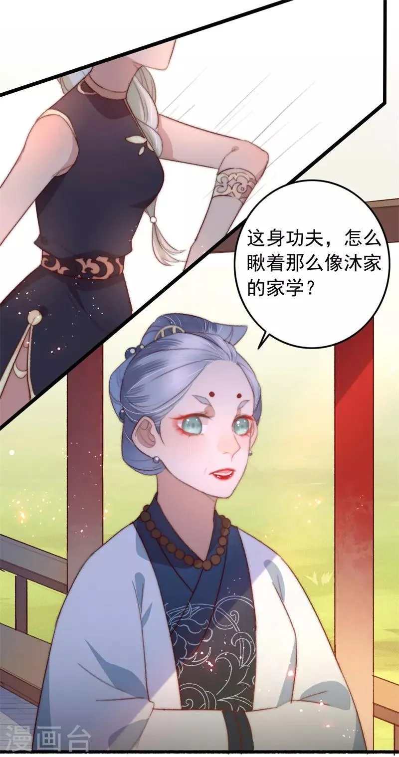第81话 收为义女 第11页