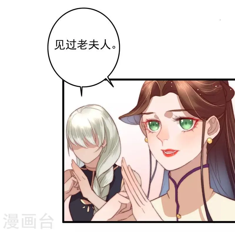 第81话 收为义女 第12页