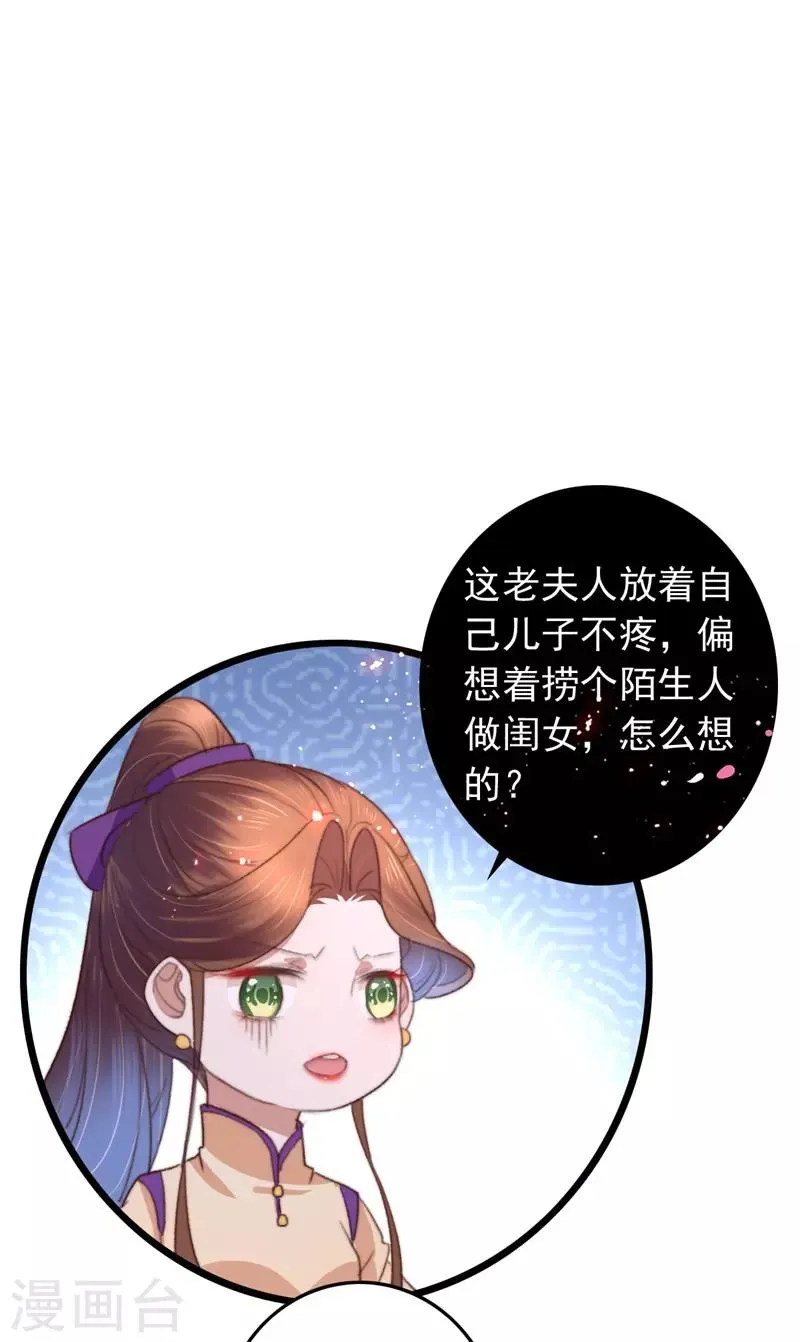 第82话 一子一女凑个好 第2页