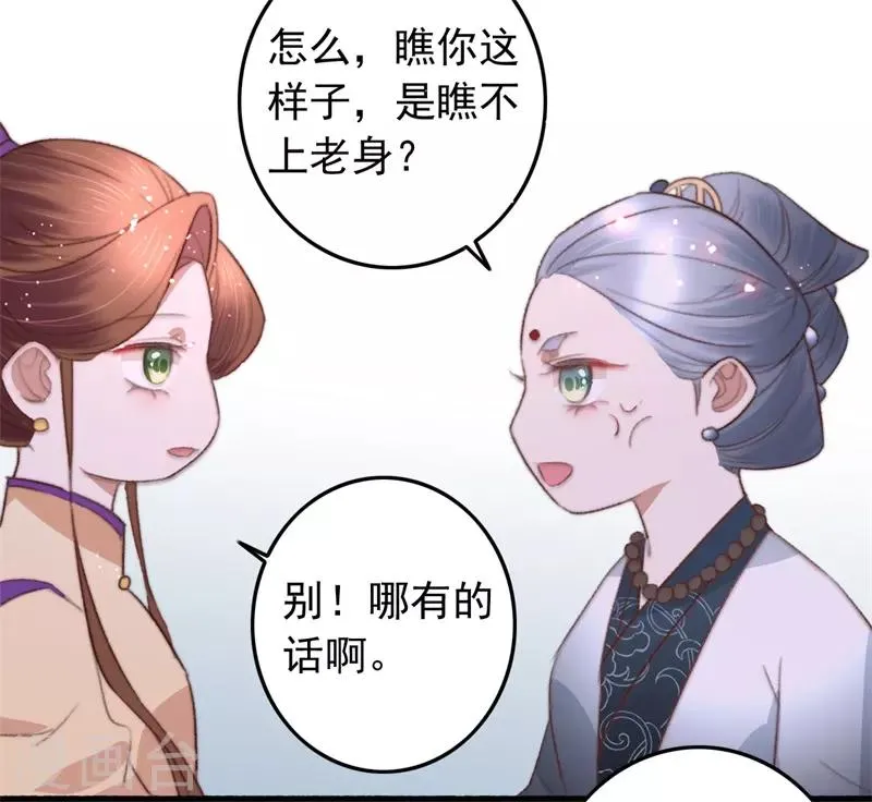 第82话 一子一女凑个好 第3页