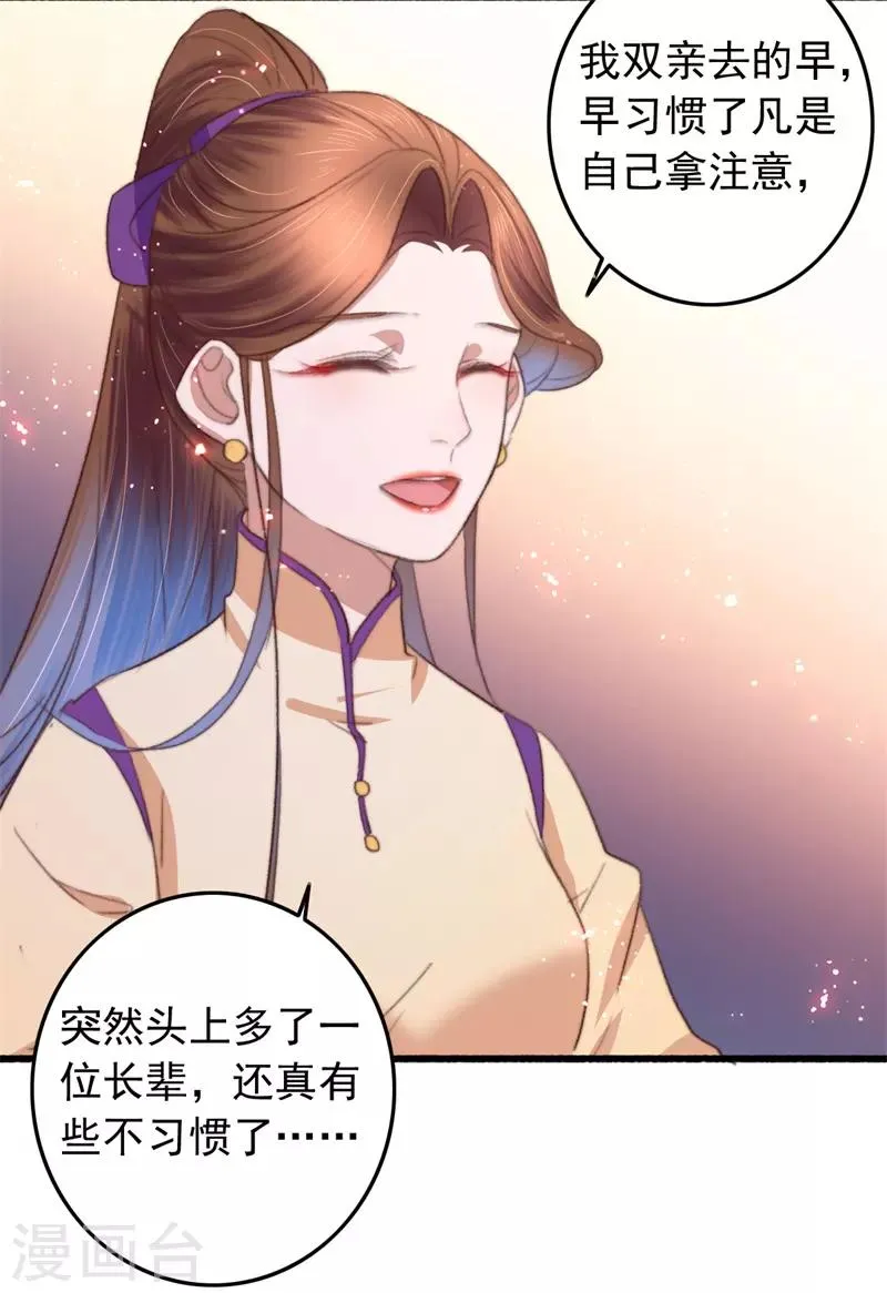 第82话 一子一女凑个好 第4页