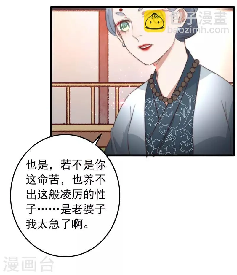 第82话 一子一女凑个好 第5页