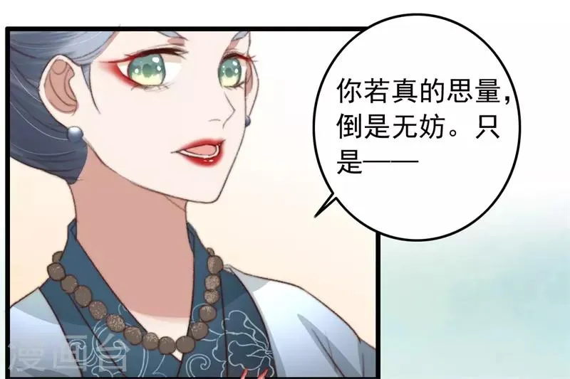 第82话 一子一女凑个好 第8页