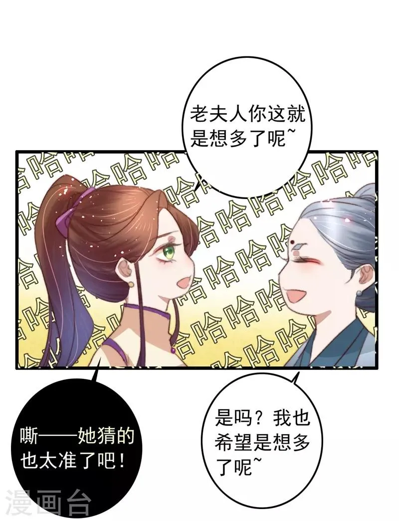 第82话 一子一女凑个好 第10页