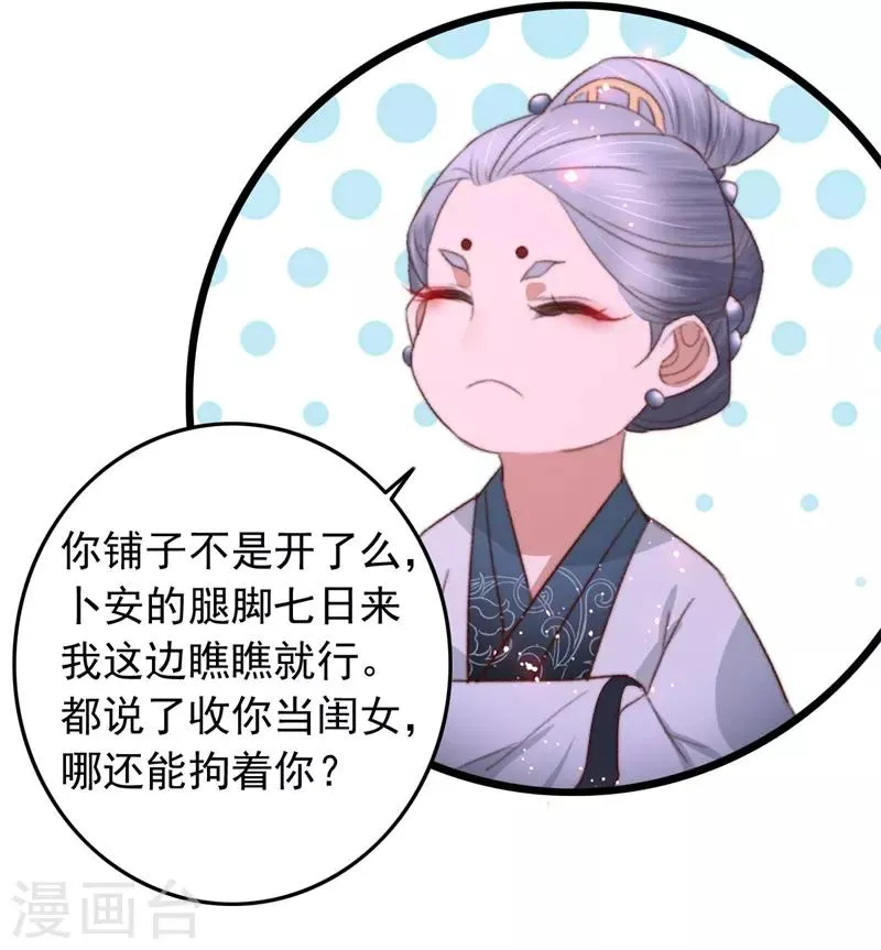 第82话 一子一女凑个好 第14页