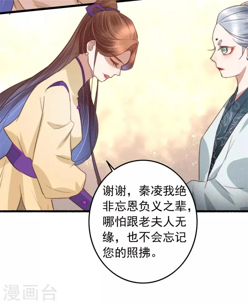 第82话 一子一女凑个好 第16页