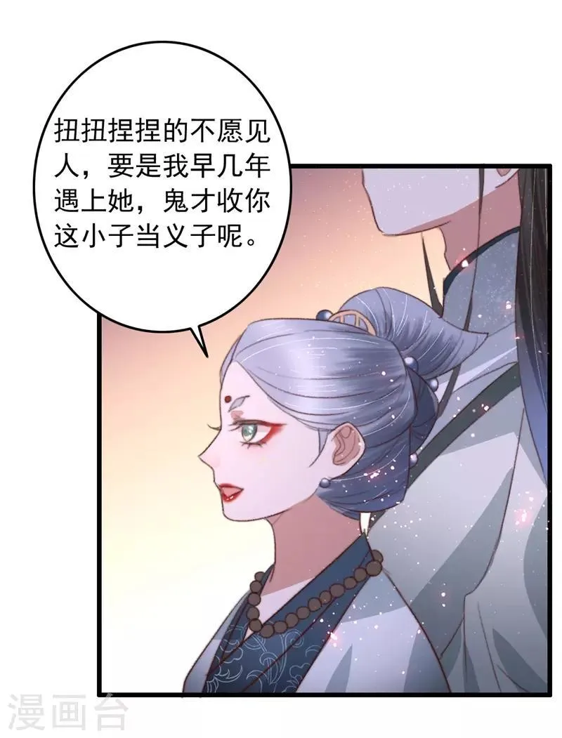 第82话 一子一女凑个好 第20页