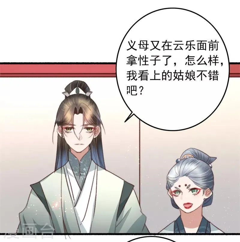 第82话 一子一女凑个好 第21页