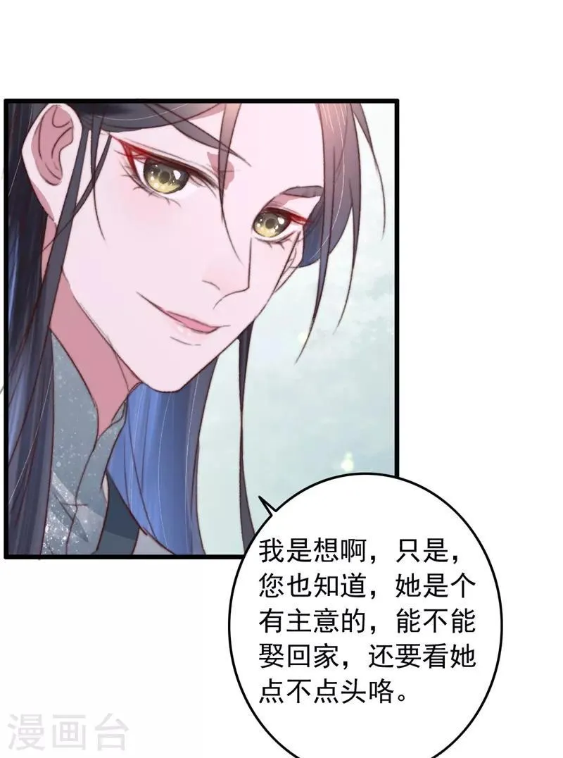 第82话 一子一女凑个好 第23页