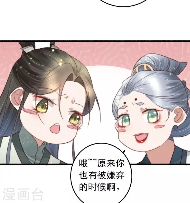 第82话 一子一女凑个好 第24页