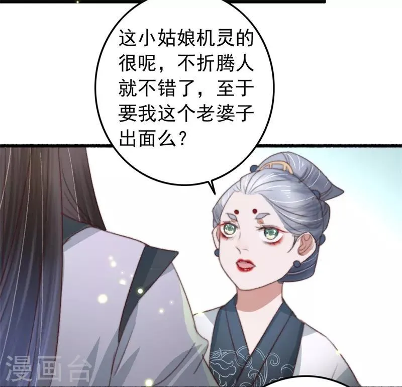 第82话 一子一女凑个好 第26页