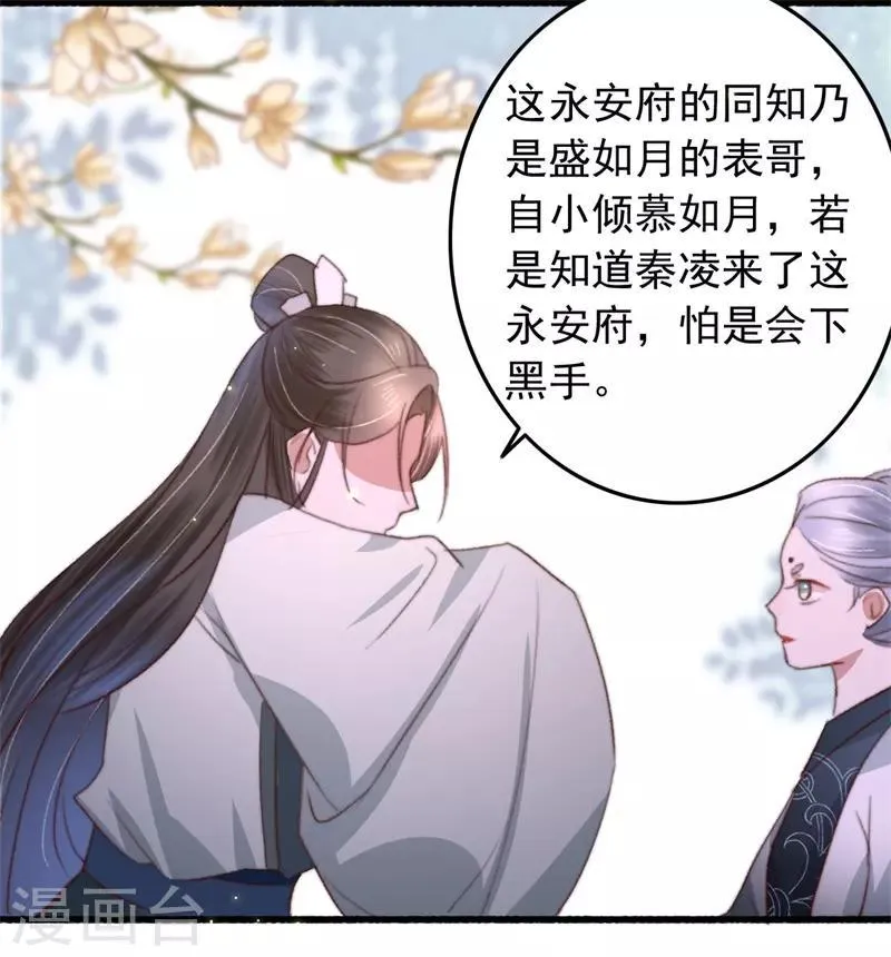 第82话 一子一女凑个好 第27页