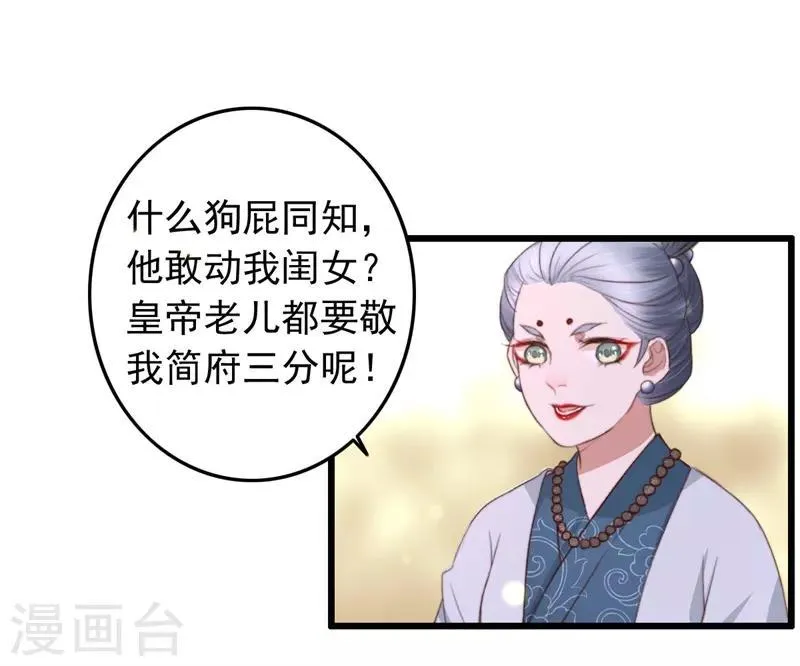 第82话 一子一女凑个好 第28页