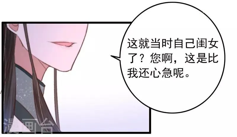 第82话 一子一女凑个好 第29页