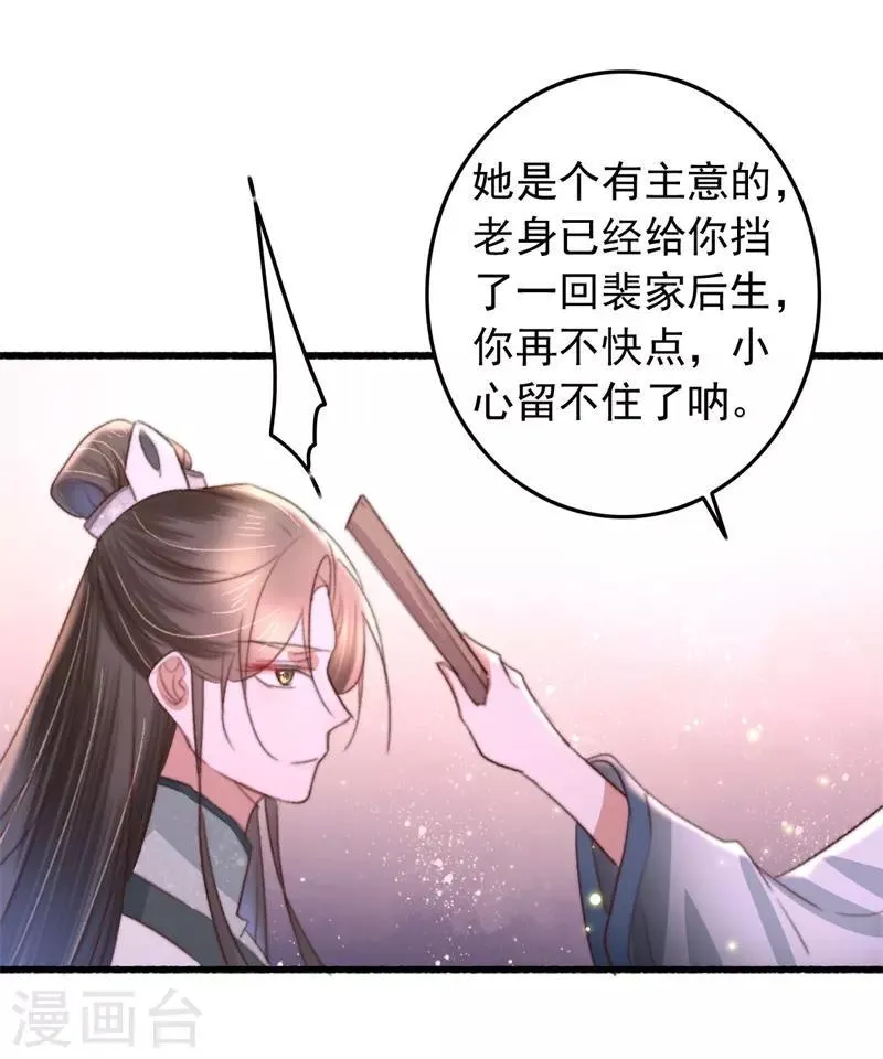 第82话 一子一女凑个好 第31页