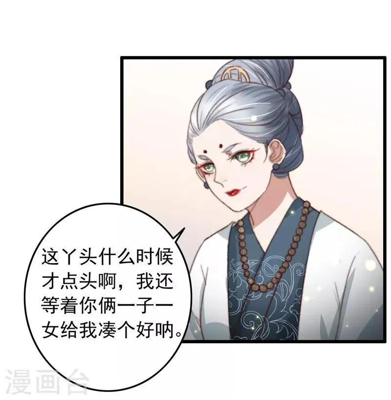 第82话 一子一女凑个好 第32页