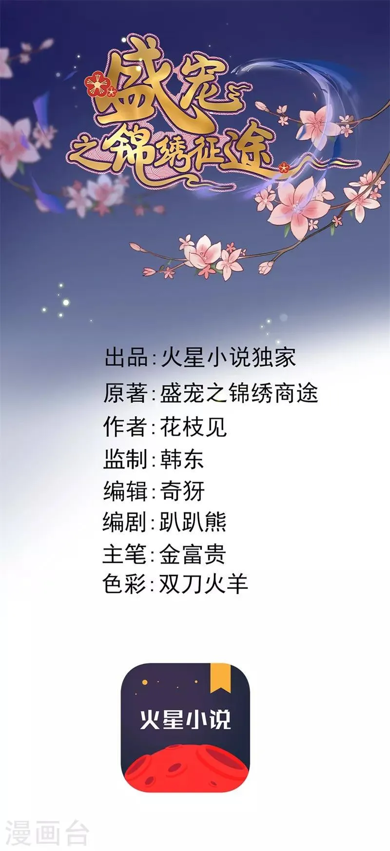 第83话 半块米花糕 第1页