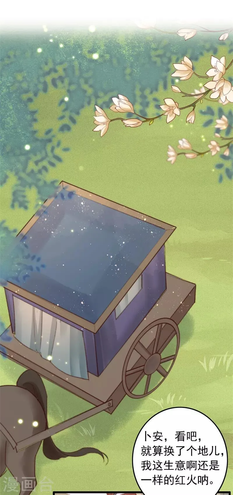 第83话 半块米花糕 第2页