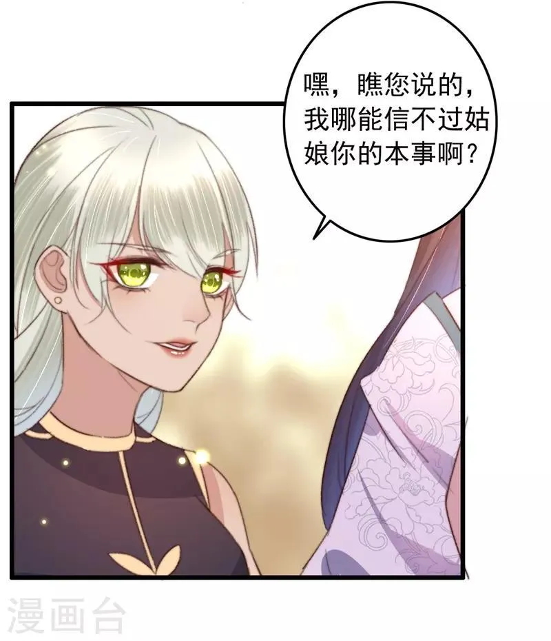 第83话 半块米花糕 第4页