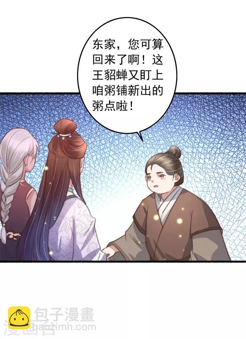 第83话 半块米花糕 第5页